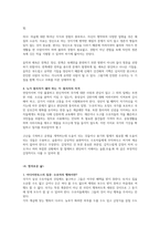 국가론 요약-6