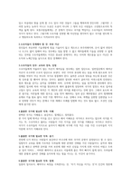 국가론 요약-7