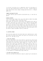 국가론 요약-8