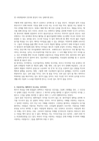 국가론 요약-9