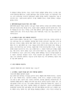 국가론 요약-11
