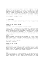국가론 요약-13