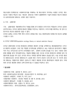 조직환경이론(정치경제이론, 제도이론, 구조상황이론, 조직군 생태이론)-3