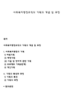 사회복지행정조직의 기획의 개념 및 과정-1