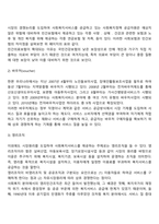 사회복지 정책의 주체 중 시장(영리조직)의 역할-2