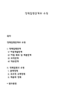 정책집행단계와 유형-1