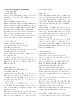정신간호학 인간관계 의사소통 내용 요약 정리-2