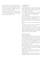 정신간호학 인간관계 의사소통 내용 요약 정리-6