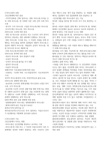 정신간호학 인간관계 의사소통 내용 요약 정리-8