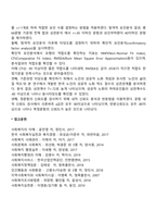 신뢰도와 타당도 확보의 예-3