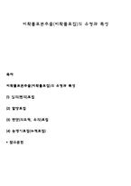 비확률표본추출(비확률표집)의 유형과 특성-1