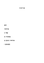 사회지표-1