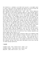 장애인복지 개선을 위한 정부의 과제 및 프로그램-2
