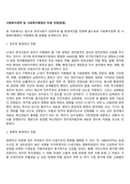 사회복지정책 및 사회복지행정의 미래 전망(방향)-2
