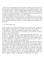 사회복지정책 및 사회복지행정의 미래 전망(방향)-3