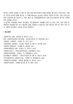 사회복지정책 및 사회복지행정의 미래 전망(방향)-4