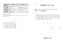 고교 기숙사운영 규정-5