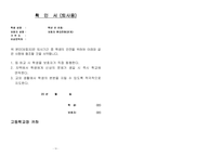 고교 기숙사운영 규정-7