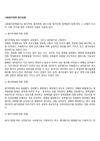 사회복지정책 평가유형-2