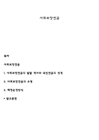 사회보장연금-1