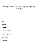 조직이론(관료제이론, XY이론과 Z이론, 임파워먼트이론, 상황이론)-1