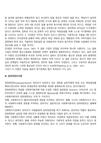 조직이론(관료제이론, XY이론과 Z이론, 임파워먼트이론, 상황이론)-3