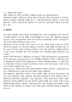조직이론(관료제이론, XY이론과 Z이론, 임파워먼트이론, 상황이론)-4