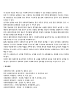 [사회복지행정론] 사회복지조직에 있어서 정보화의 필요성-2