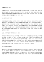 사회복지정보화 원칙-2