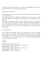사회복지정보화 원칙-3