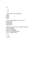 2024년 1학기 보건행정 출석수업대체과제- Myers의 양질의 의료 요건에 대해 설명하시오 우리나라 의료시스템을 위에서 기술한 양질의 의료 요건에 비추어 평가해 보고 우리 의료시스템에서 개선되어야 할 점에 대해 논하시오-2