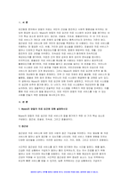 2024년 1학기 보건행정 출석수업대체과제- Myers의 양질의 의료 요건에 대해 설명하시오 우리나라 의료시스템을 위에서 기술한 양질의 의료 요건에 비추어 평가해 보고 우리 의료시스템에서 개선되어야 할 점에 대해 논하시오-3
