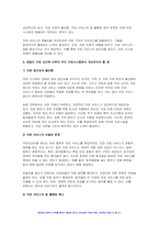 2024년 1학기 보건행정 출석수업대체과제- Myers의 양질의 의료 요건에 대해 설명하시오 우리나라 의료시스템을 위에서 기술한 양질의 의료 요건에 비추어 평가해 보고 우리 의료시스템에서 개선되어야 할 점에 대해 논하시오-9