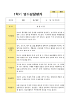 만 0세 1학기 발달평가 6명-2