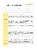 만 0세 1학기 발달평가 6명-4