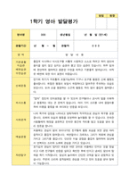 만 1세 영아발달평가 1학기 11명-2
