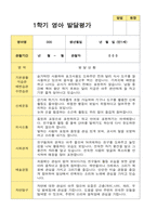 만 1세 영아발달평가 1학기 11명-8