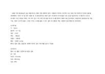 성인간호학 실습 폐렴 비효율적 기도청결 간호과정 CASE STUDY-1