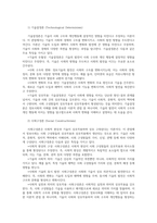 정보사회와행정1 정보사회의 이론적 관점 5가지에 대하여 설명하시오0-2