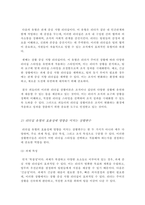 피들러의 리더십 상황이론의 개요, 리더십 유형의 효율성에 영향을 미치는 상황변수, 피들러 이론이 결론적으로 어떤 의의를 가지고 있는지 정리-3