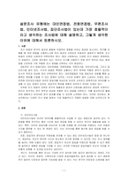 설문조사 유형에는 대인면접법, 전화면접법, 우편조사법, 인터넷조사법, 집단조사법이 있는데 가장 효율적이라고 생각하는 조사법에 대해 설명하고, 그렇게 생각한 이유에 대해서 토론하시오-1