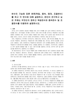 변수의 기능에 따른 분류(독립, 종속, 매개, 조절변수)를 하고 각 변수에 대해 설명하고, 본인이 연구하고 싶은 주제는 무엇인지 정하고~-1