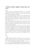 사회과학과 자연과학의 공통점과 차이점에 대하여 논하십시오-1