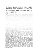 전기자동차의 출현으로 기존 글로벌 자동차 기업들의 경쟁기업으로 구글 등 IT기업들이 부상하고 있다 이러한 관점에서 경쟁의 개념과 경쟁~-1