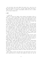 전기자동차의 출현으로 기존 글로벌 자동차 기업들의 경쟁기업으로 구글 등 IT기업들이 부상하고 있다 이러한 관점에서 경쟁의 개념과 경쟁~-2