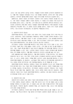 전기자동차의 출현으로 기존 글로벌 자동차 기업들의 경쟁기업으로 구글 등 IT기업들이 부상하고 있다 이러한 관점에서 경쟁의 개념과 경쟁~-3