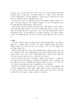 전기자동차의 출현으로 기존 글로벌 자동차 기업들의 경쟁기업으로 구글 등 IT기업들이 부상하고 있다 이러한 관점에서 경쟁의 개념과 경쟁~-4