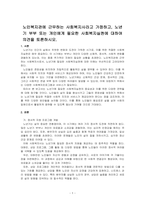 노인복지관에 근무하는 사회복지사라고 가정하고, 노년기 부부 또는 개인에게 필요한 사회복지실천에 대하여 의견을 토론하시오-1