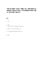 국제스포츠계에서 중요한 역할을 하는 세계도핑방지기구(WADA)와 국제검사기구(ITA), 스포츠중재재판소(CAS)의 역할과 기능에 대해 기술하시오-1