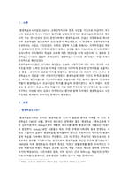 [평생교육론] 2024년 기말과제물, 평생학습도시에서 마을 단위의 평생교육을 활성화하는 방안에 대해 논하시오-2